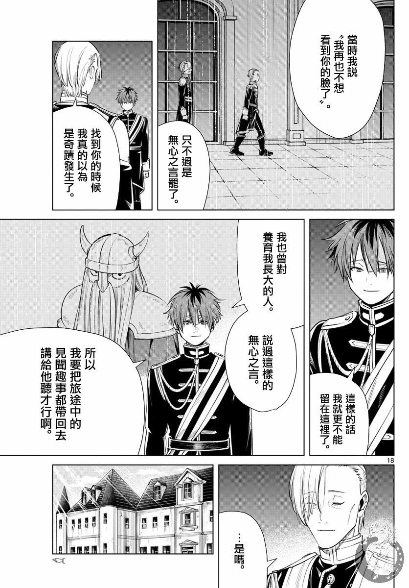 第32话 奥尔登的家