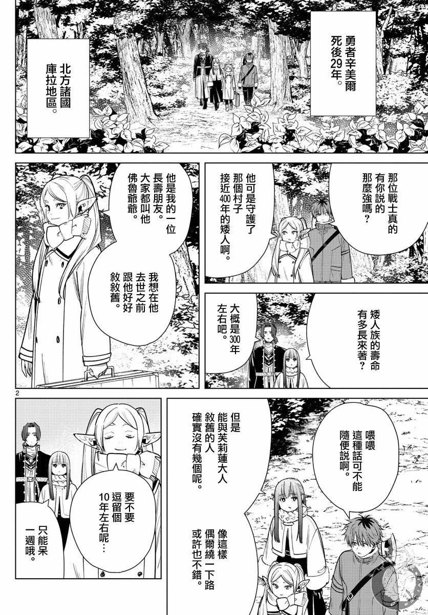 第33话 佛鲁爷爷