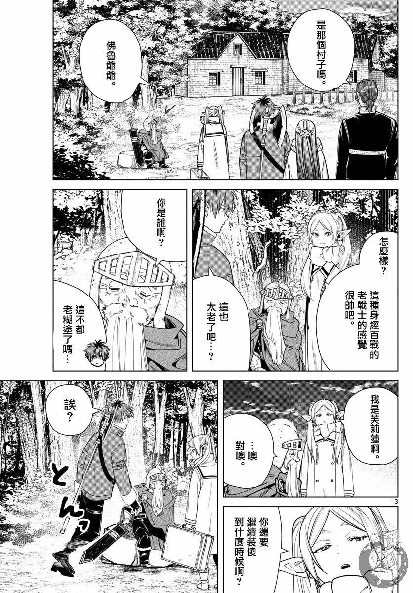 第33话 佛鲁爷爷