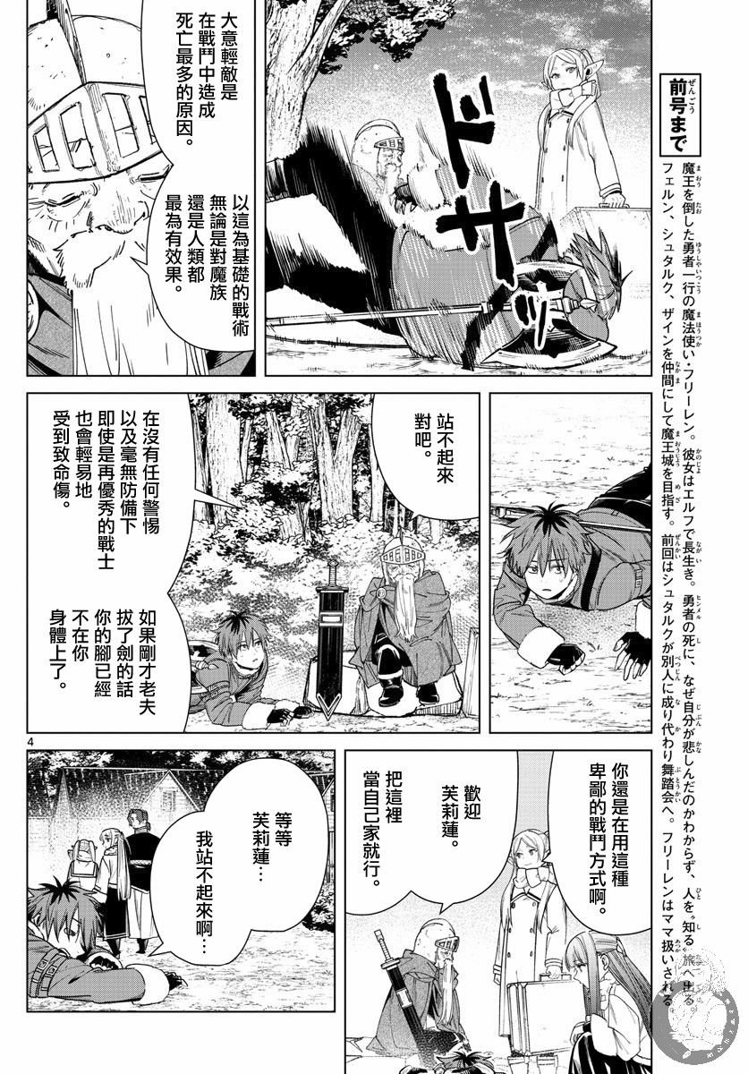第33话 佛鲁爷爷
