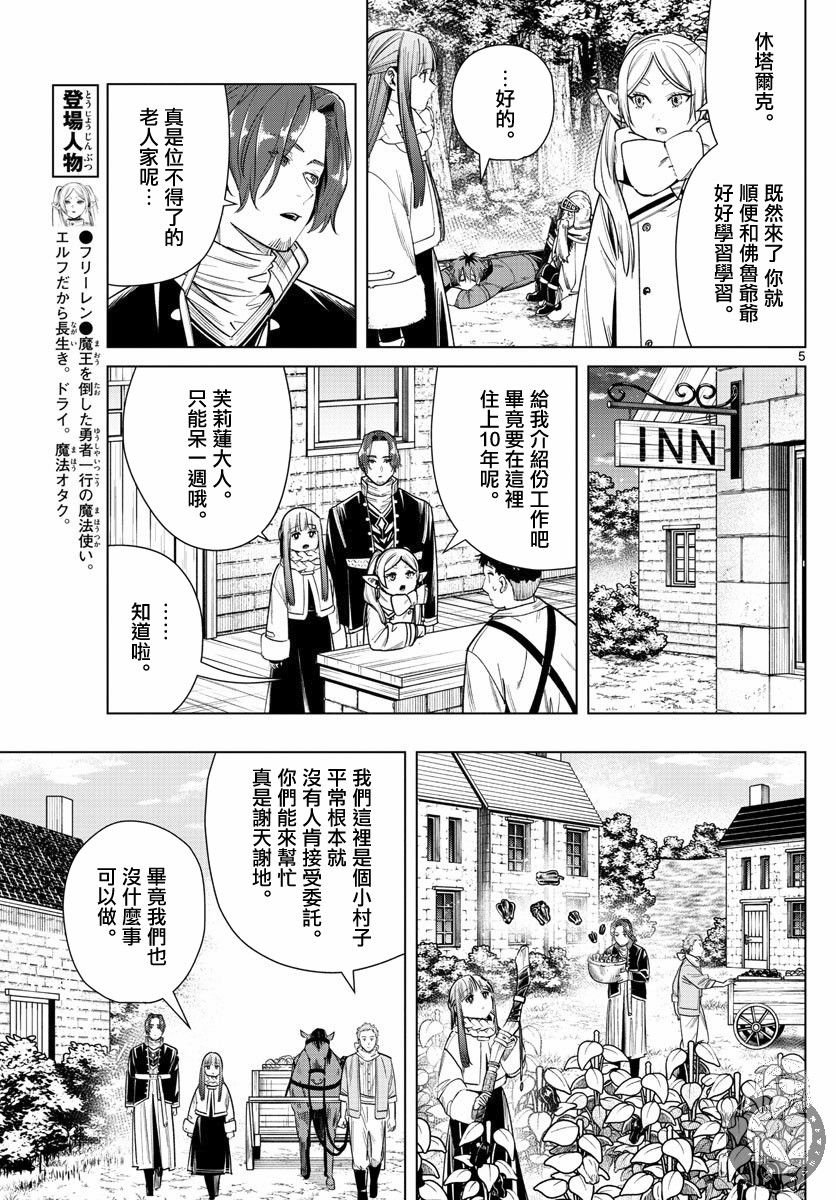 第33话 佛鲁爷爷