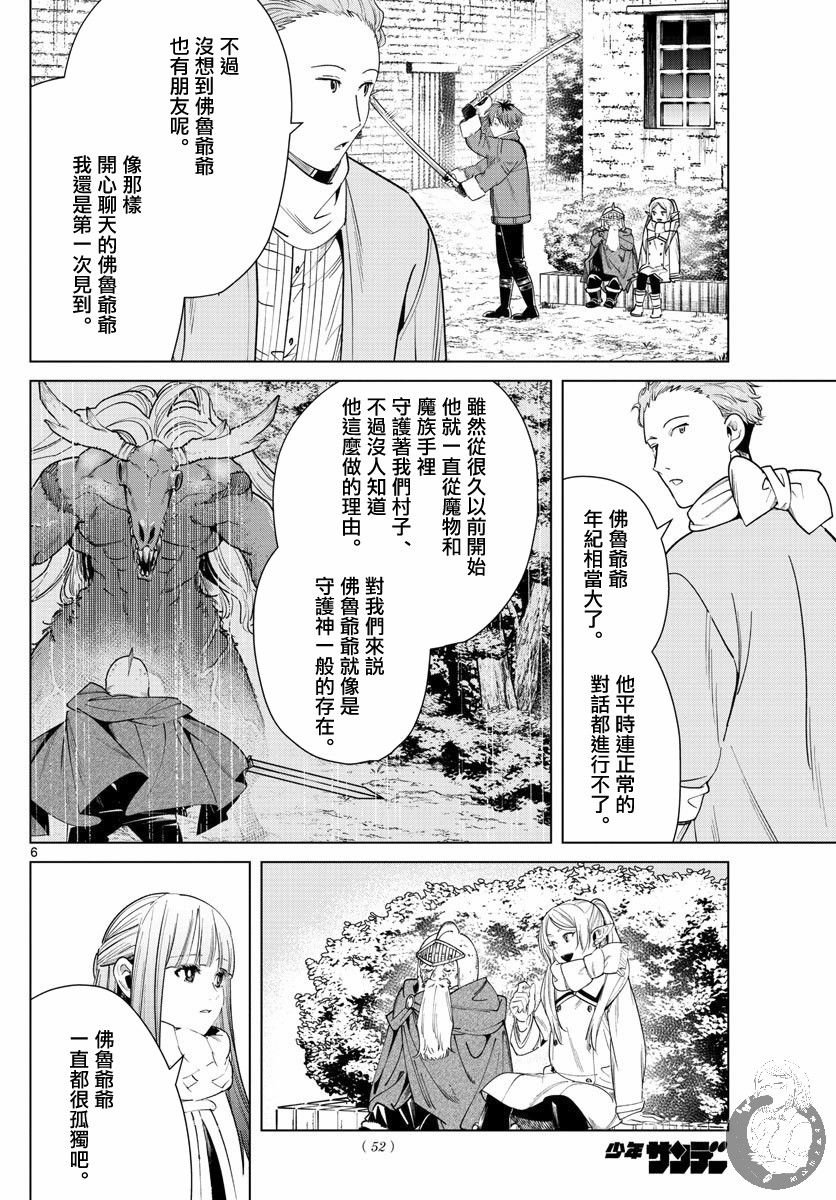 第33话 佛鲁爷爷