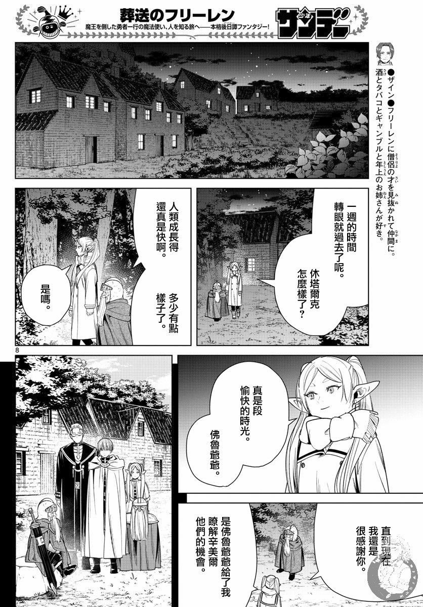 第33话 佛鲁爷爷
