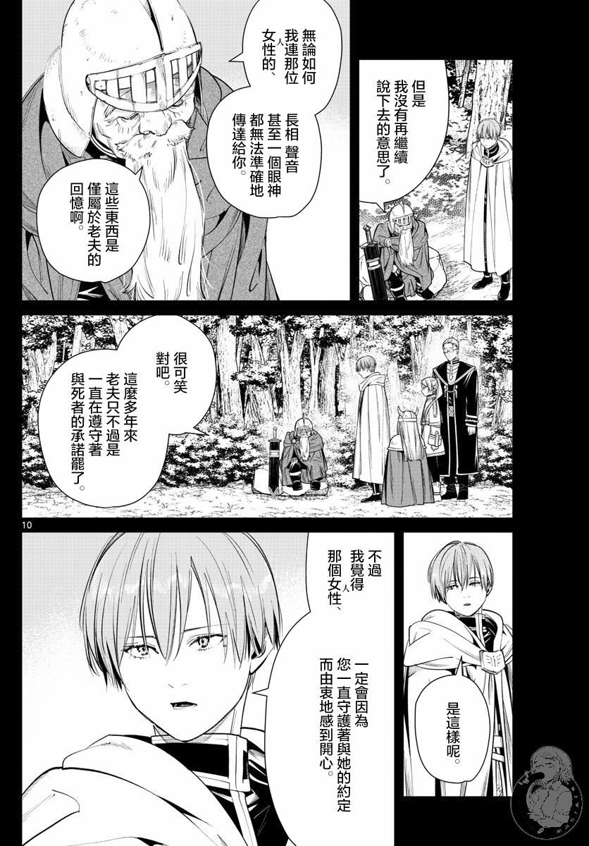第33话 佛鲁爷爷