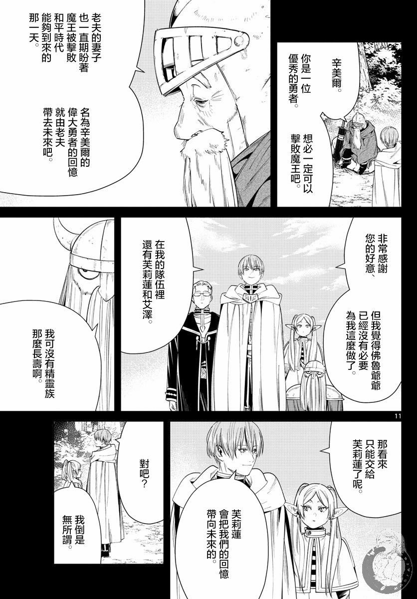 第33话 佛鲁爷爷