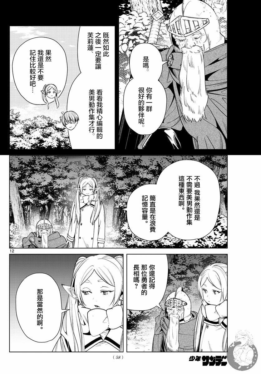 第33话 佛鲁爷爷