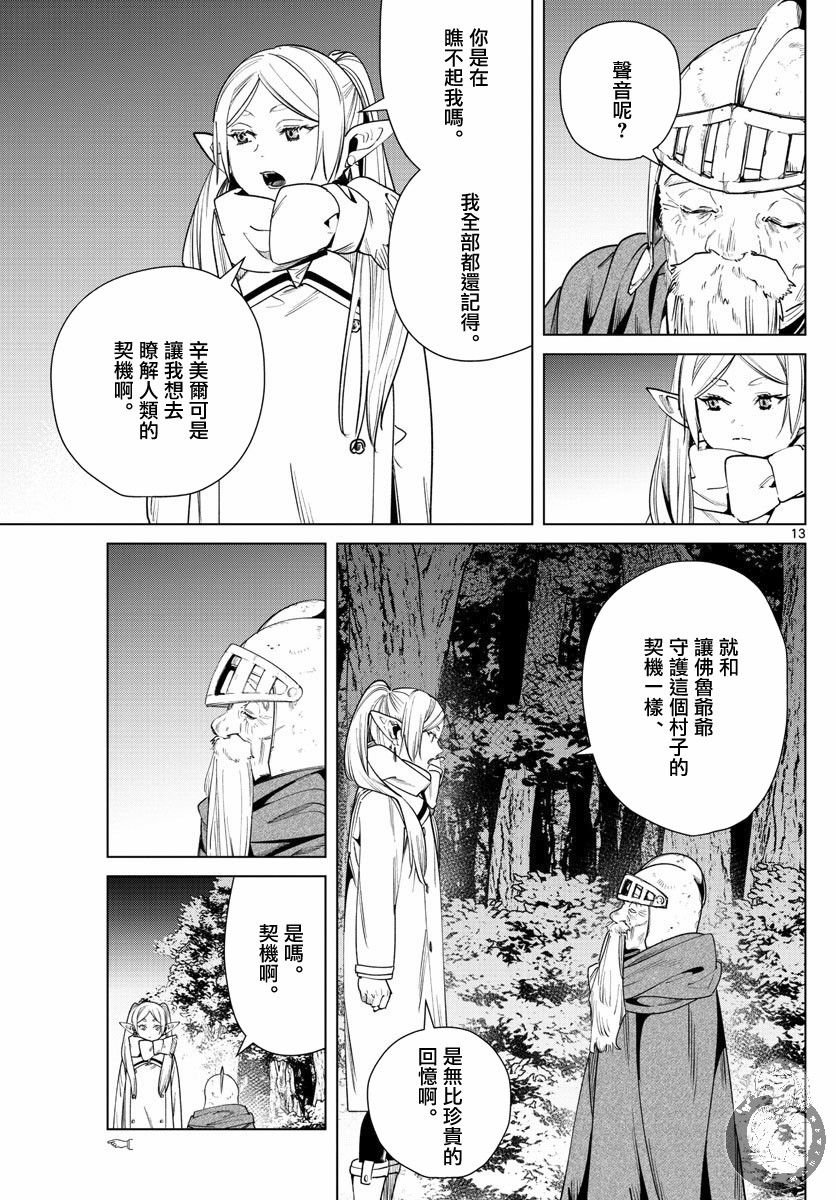 第33话 佛鲁爷爷