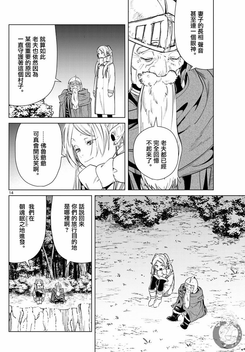 第33话 佛鲁爷爷