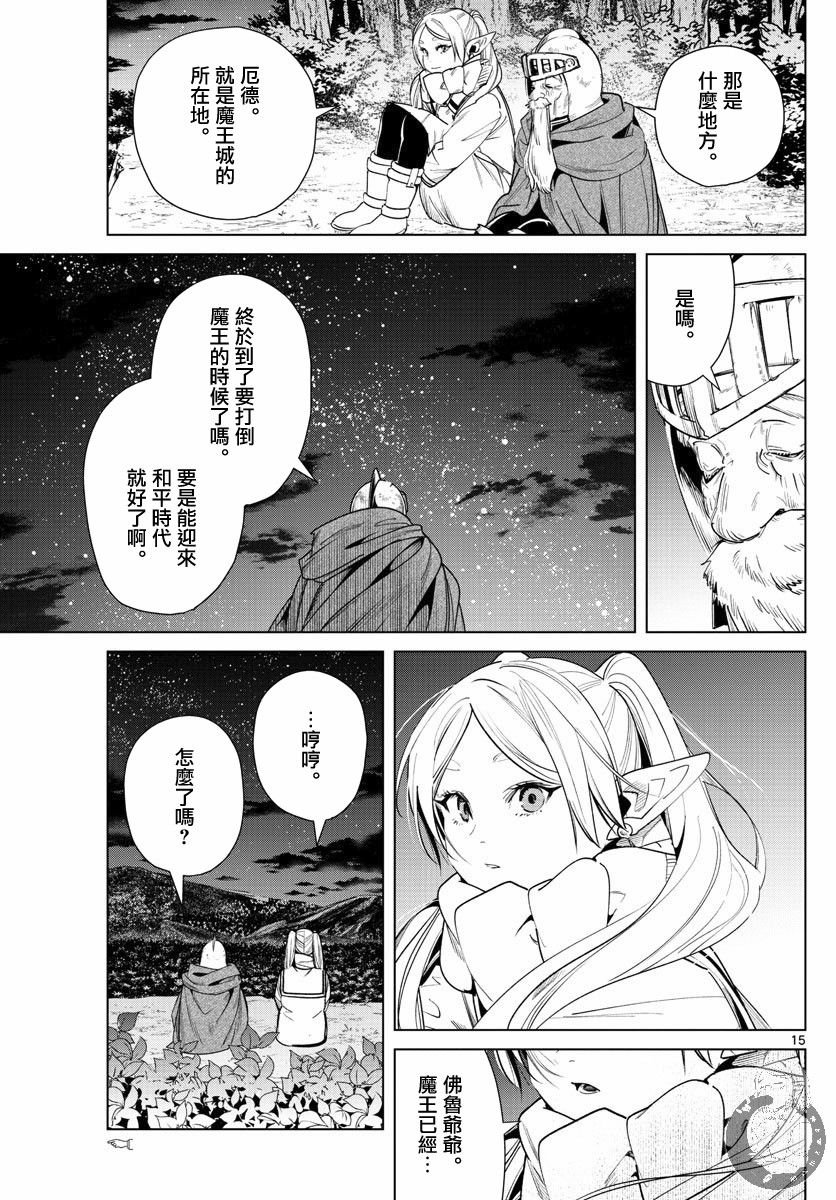 第33话 佛鲁爷爷