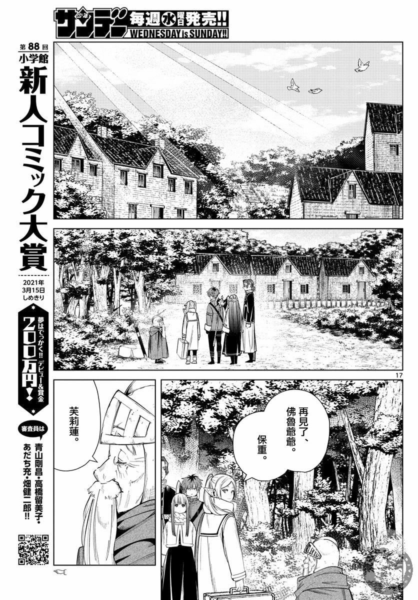 第33话 佛鲁爷爷