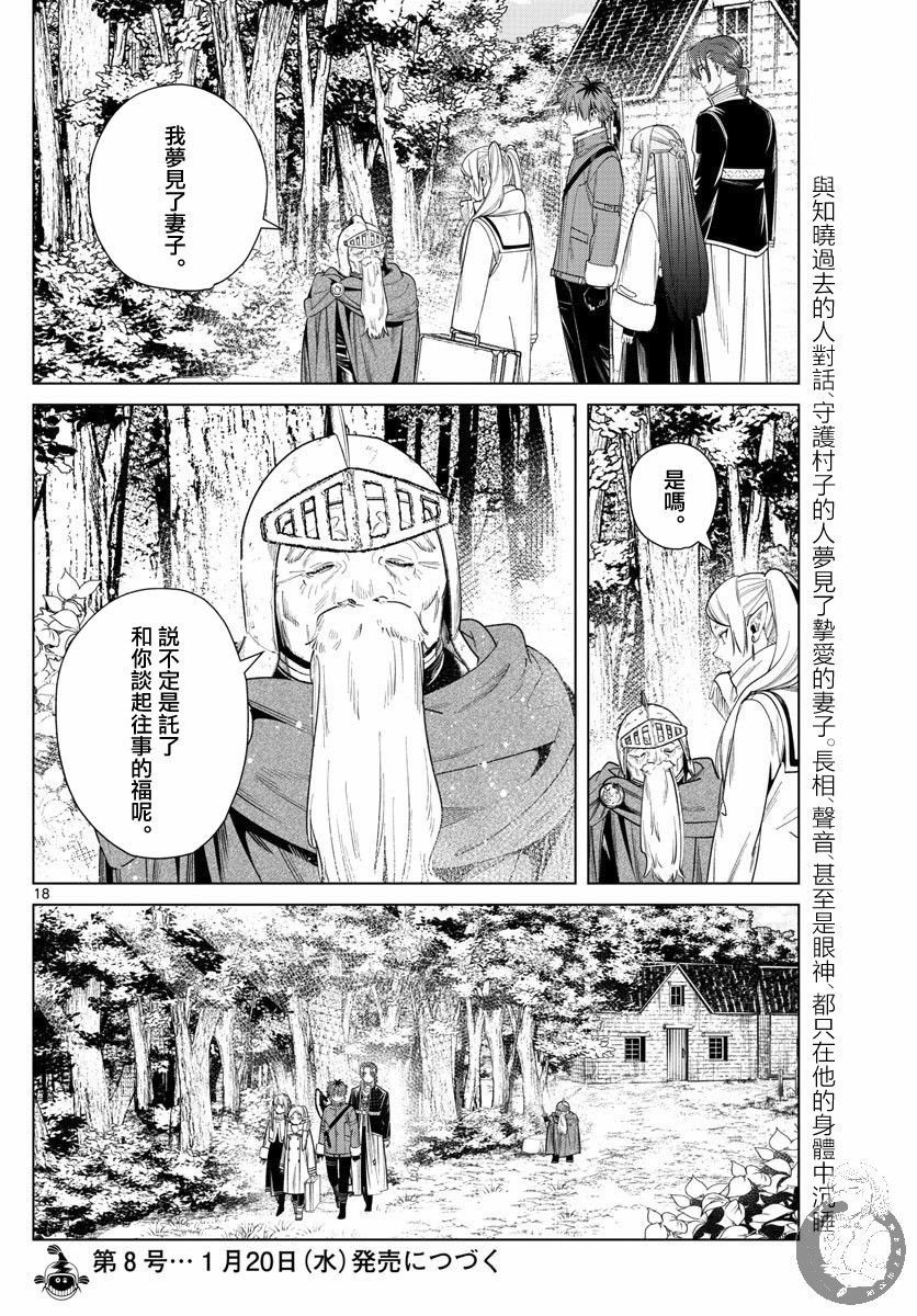 第33话 佛鲁爷爷