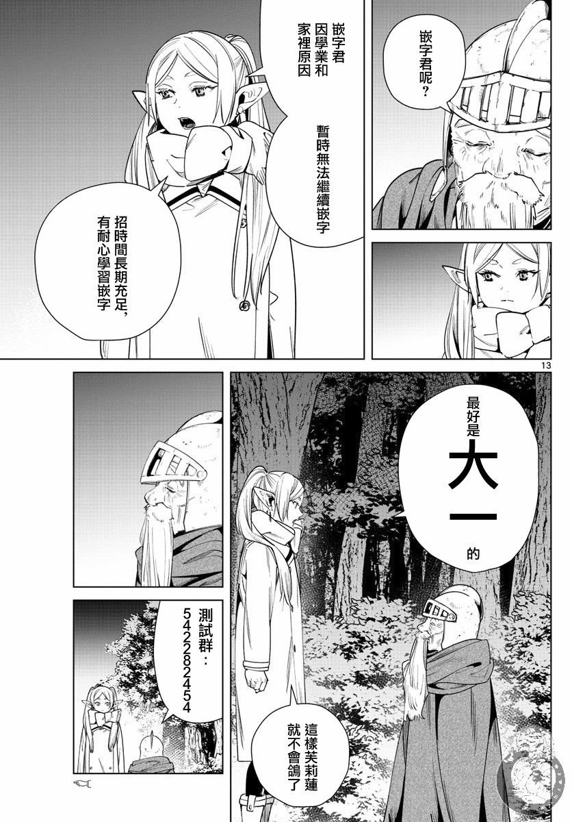 第33话 佛鲁爷爷