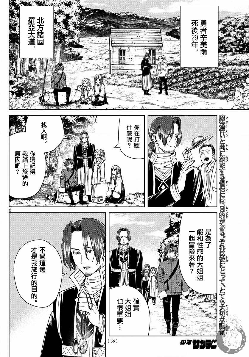 第34话 英雄之像