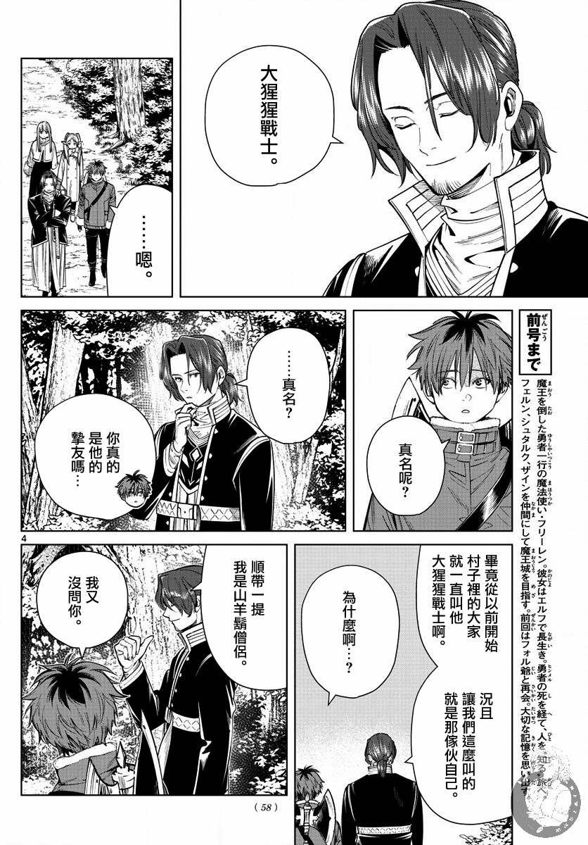 第34话 英雄之像