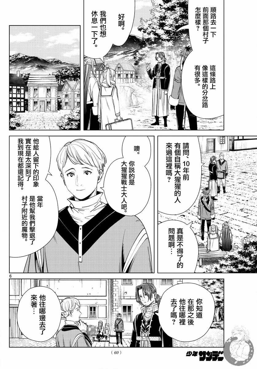 第34话 英雄之像