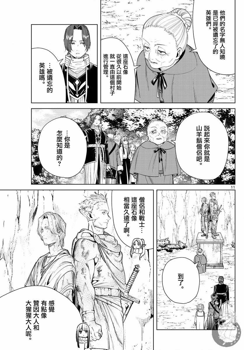 第34话 英雄之像