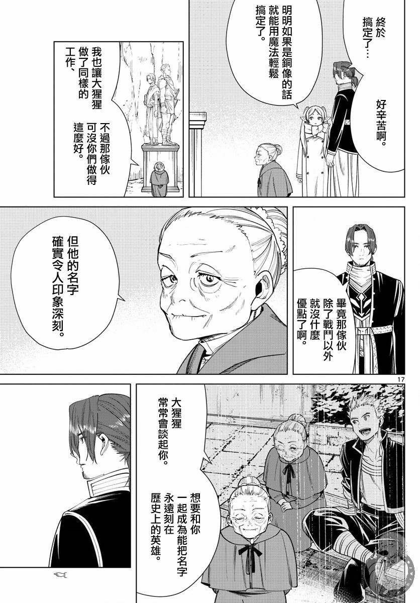 第34话 英雄之像