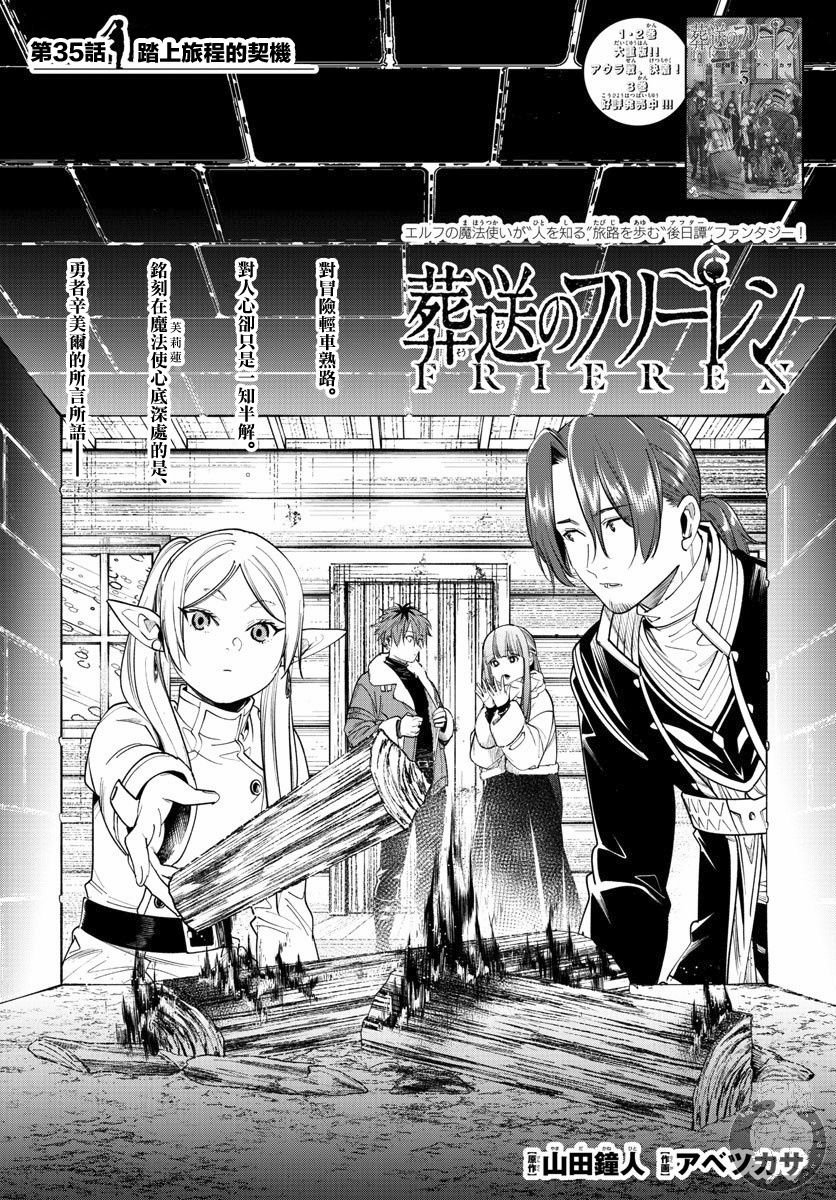 第35话 踏上旅途的契机