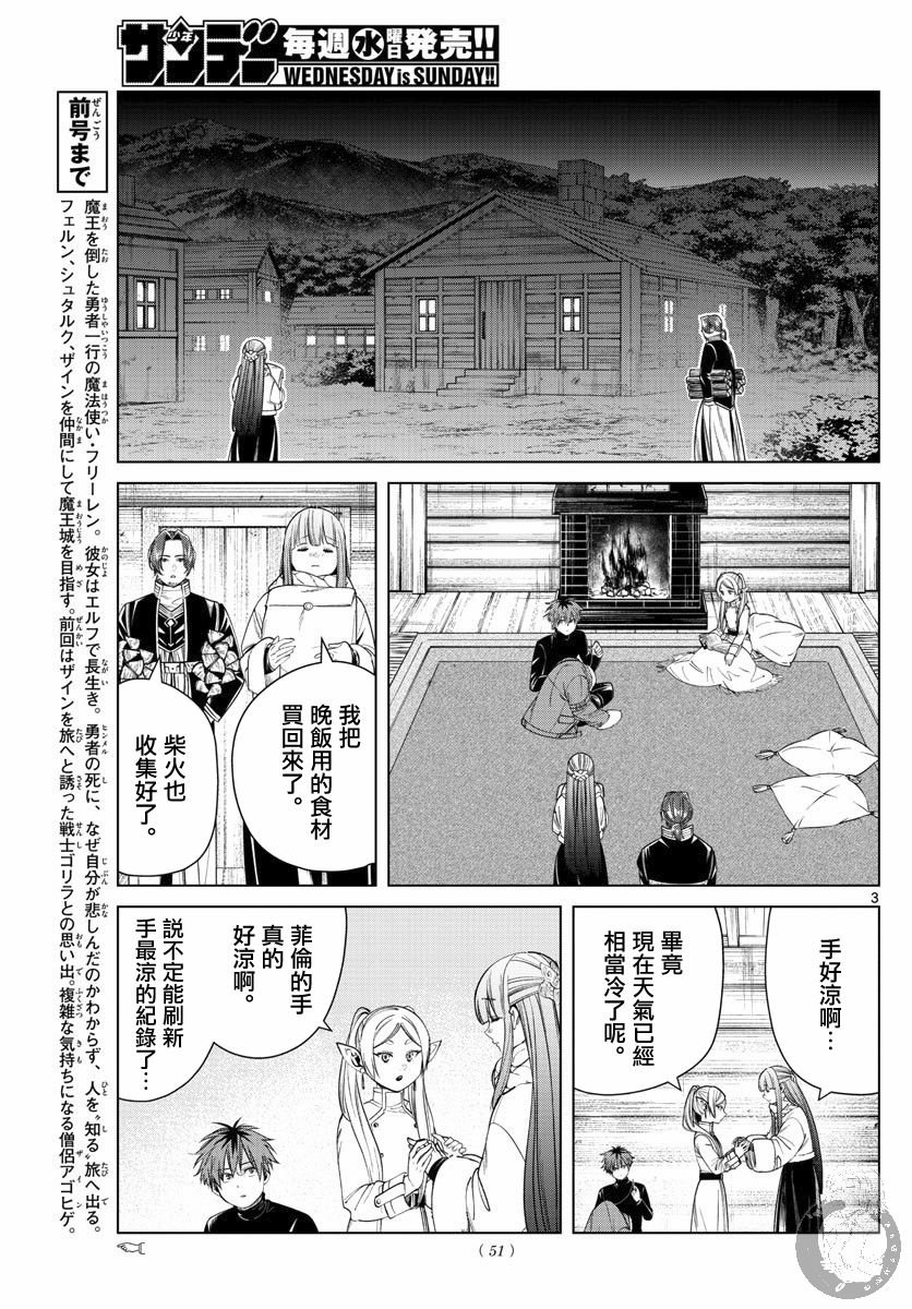 第35话 踏上旅途的契机