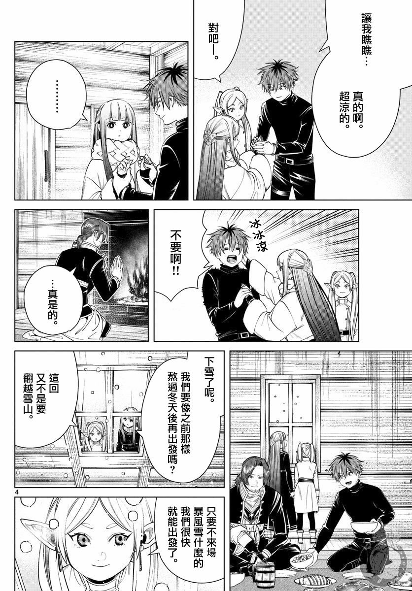 第35话 踏上旅途的契机