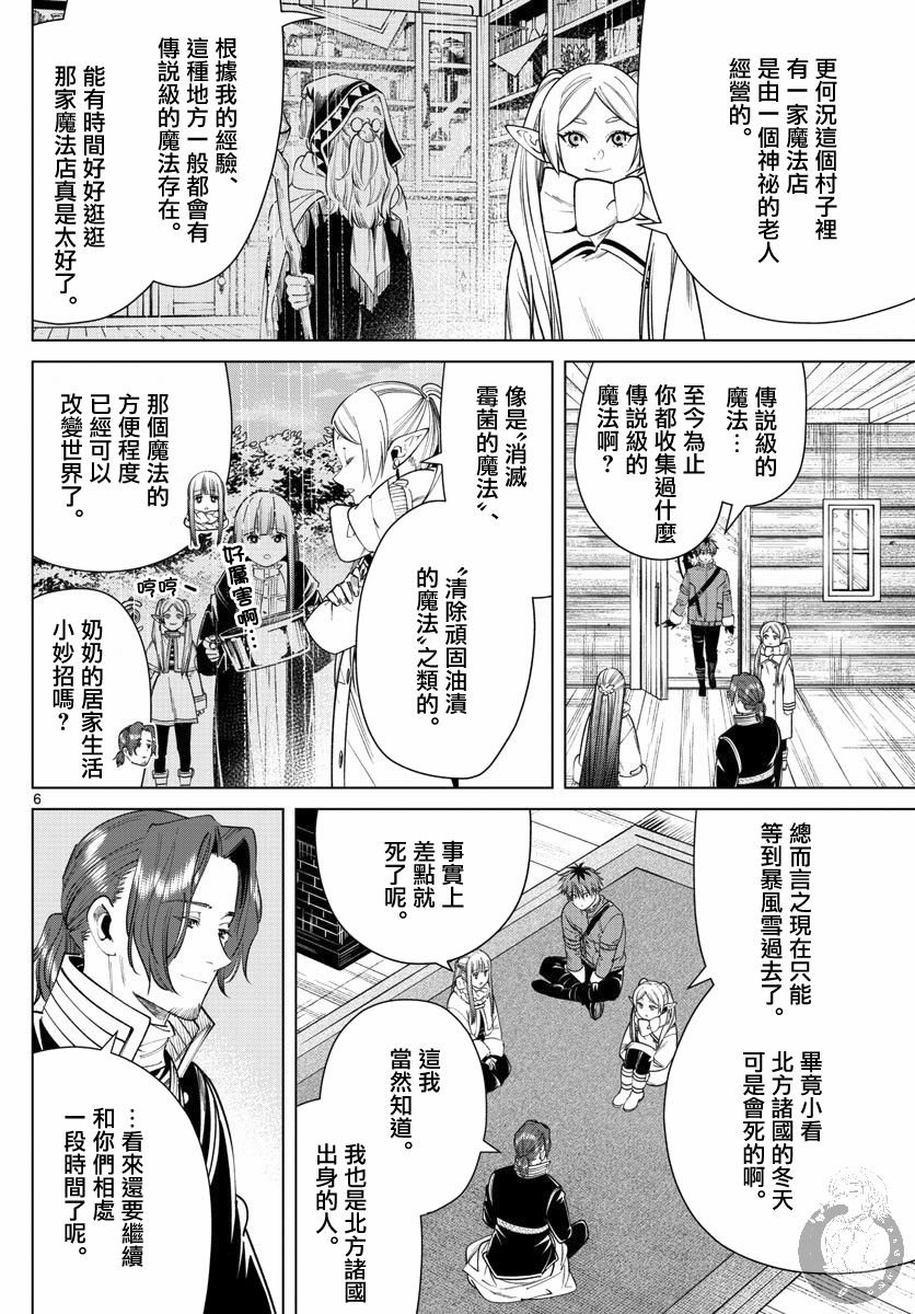 第35话 踏上旅途的契机
