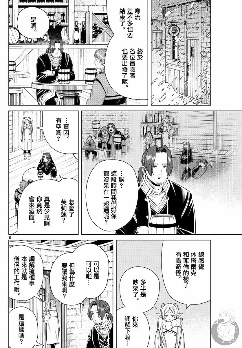 第35话 踏上旅途的契机