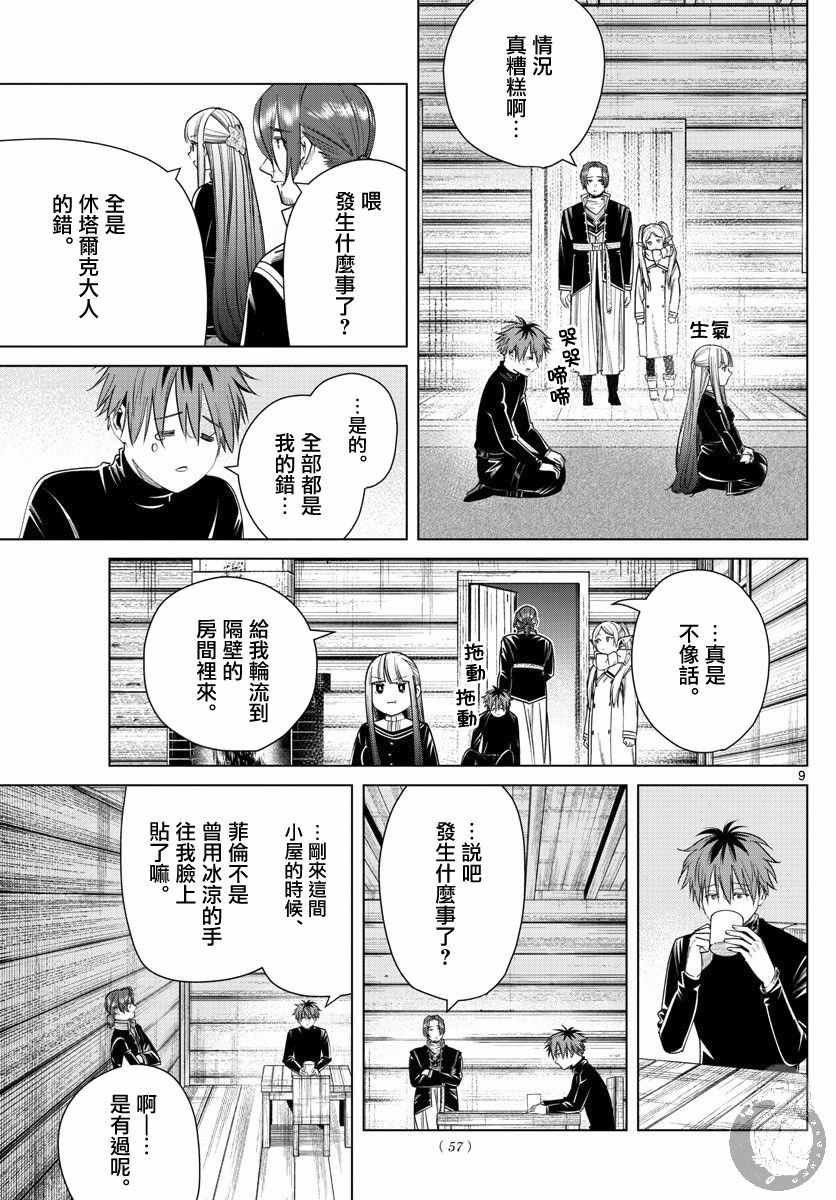第35话 踏上旅途的契机