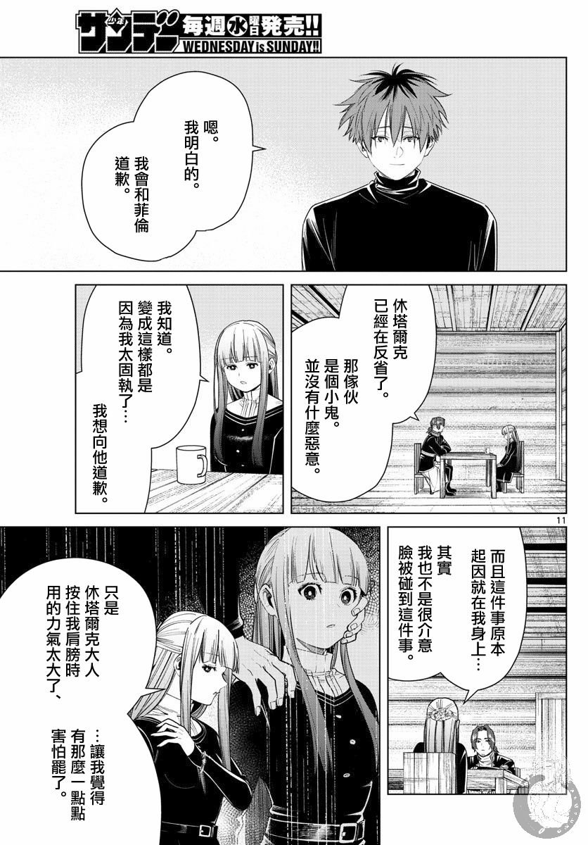 第35话 踏上旅途的契机