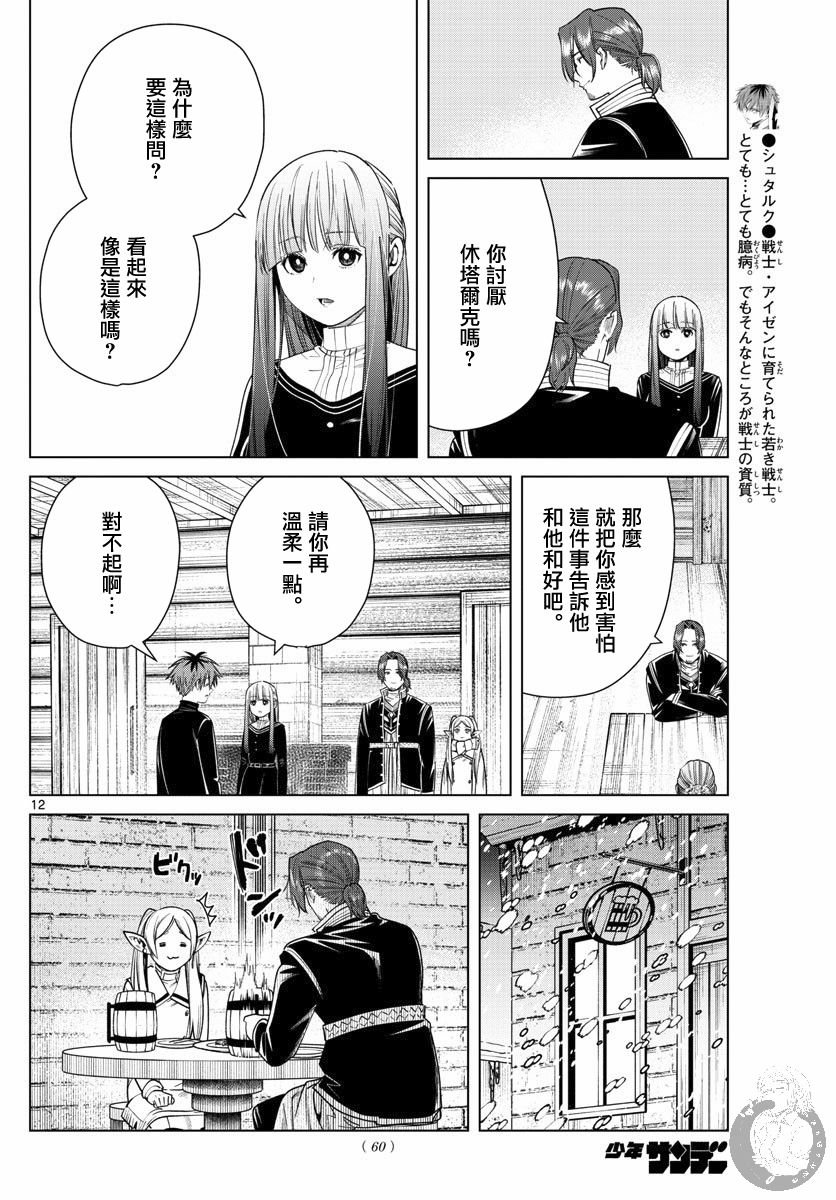 第35话 踏上旅途的契机