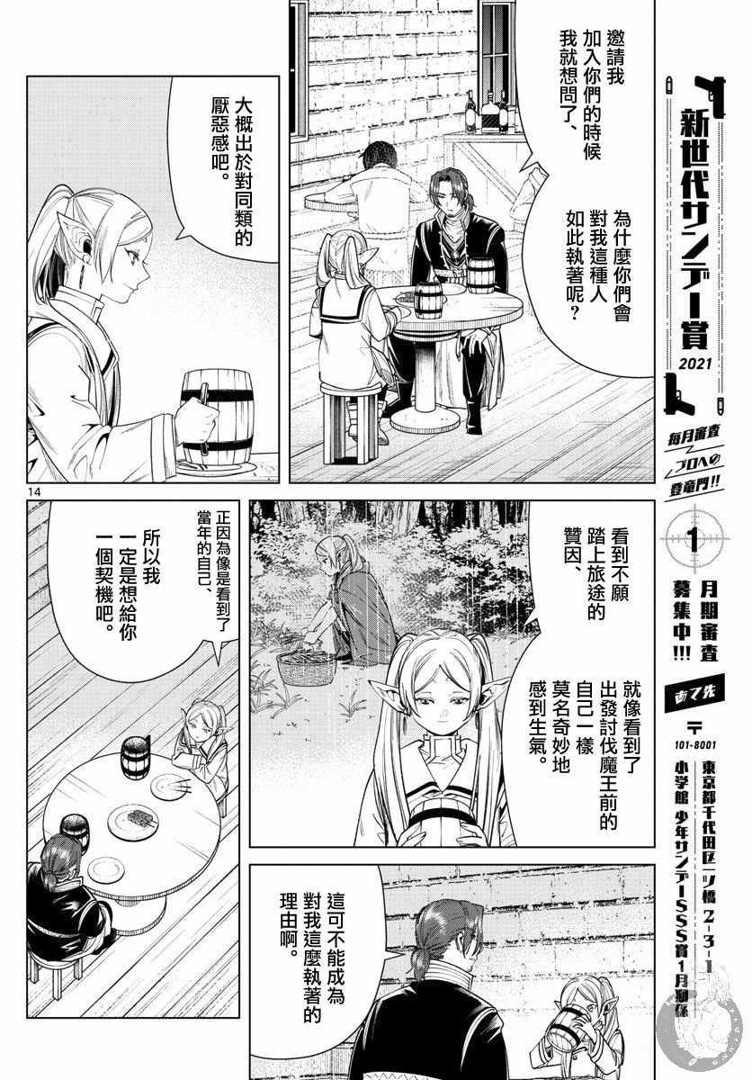 第35话 踏上旅途的契机