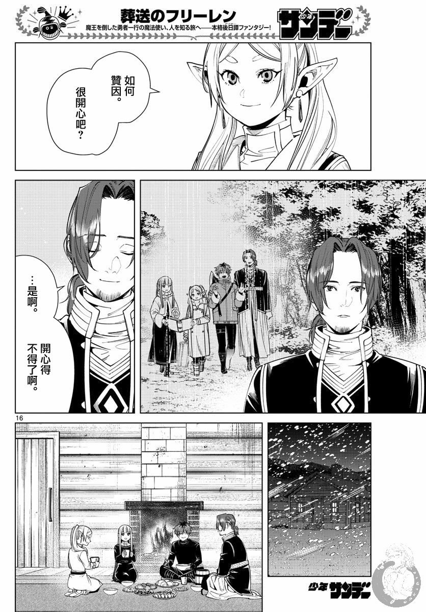 第35话 踏上旅途的契机