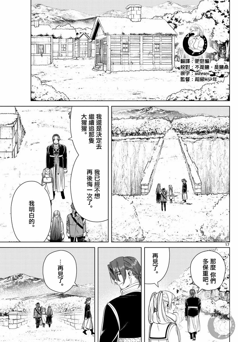 第35话 踏上旅途的契机