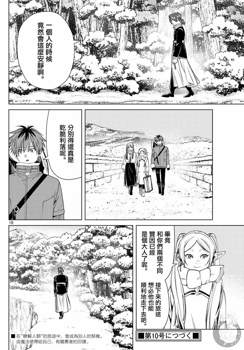 第35话 踏上旅途的契机