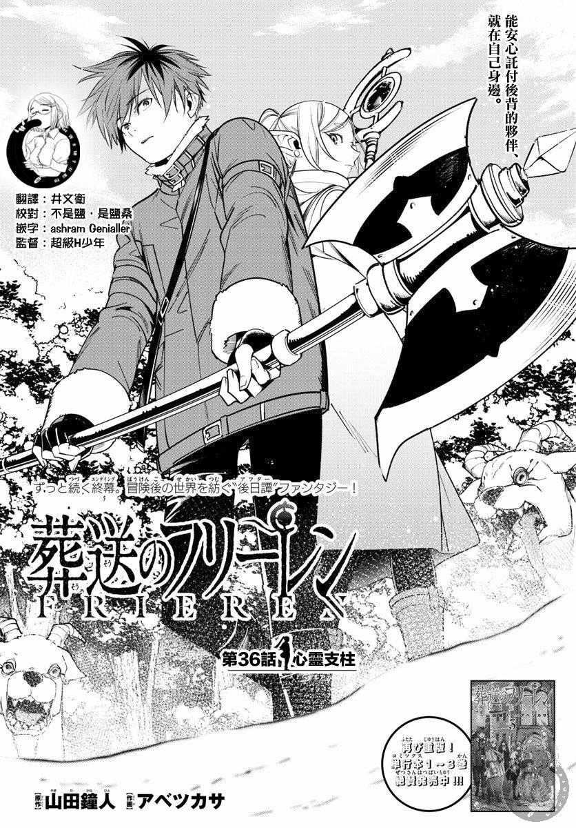 第36话 心灵支柱