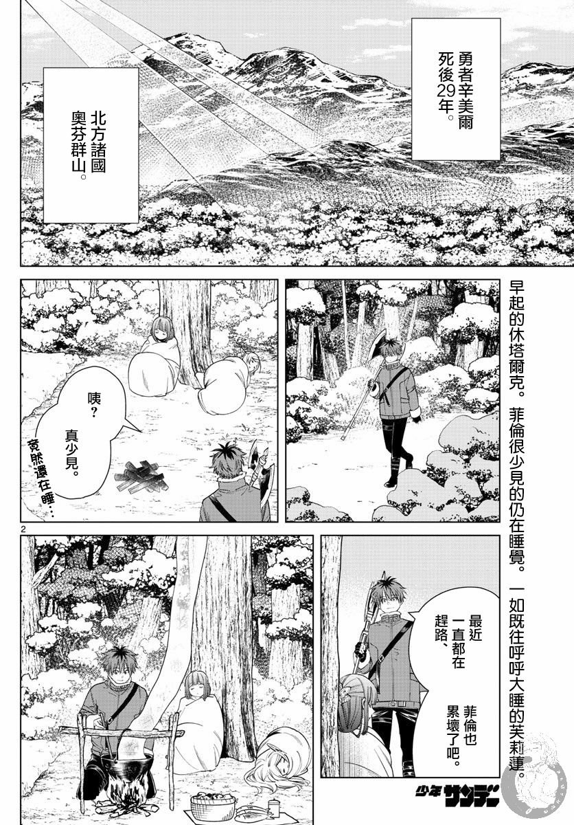 第36话 心灵支柱