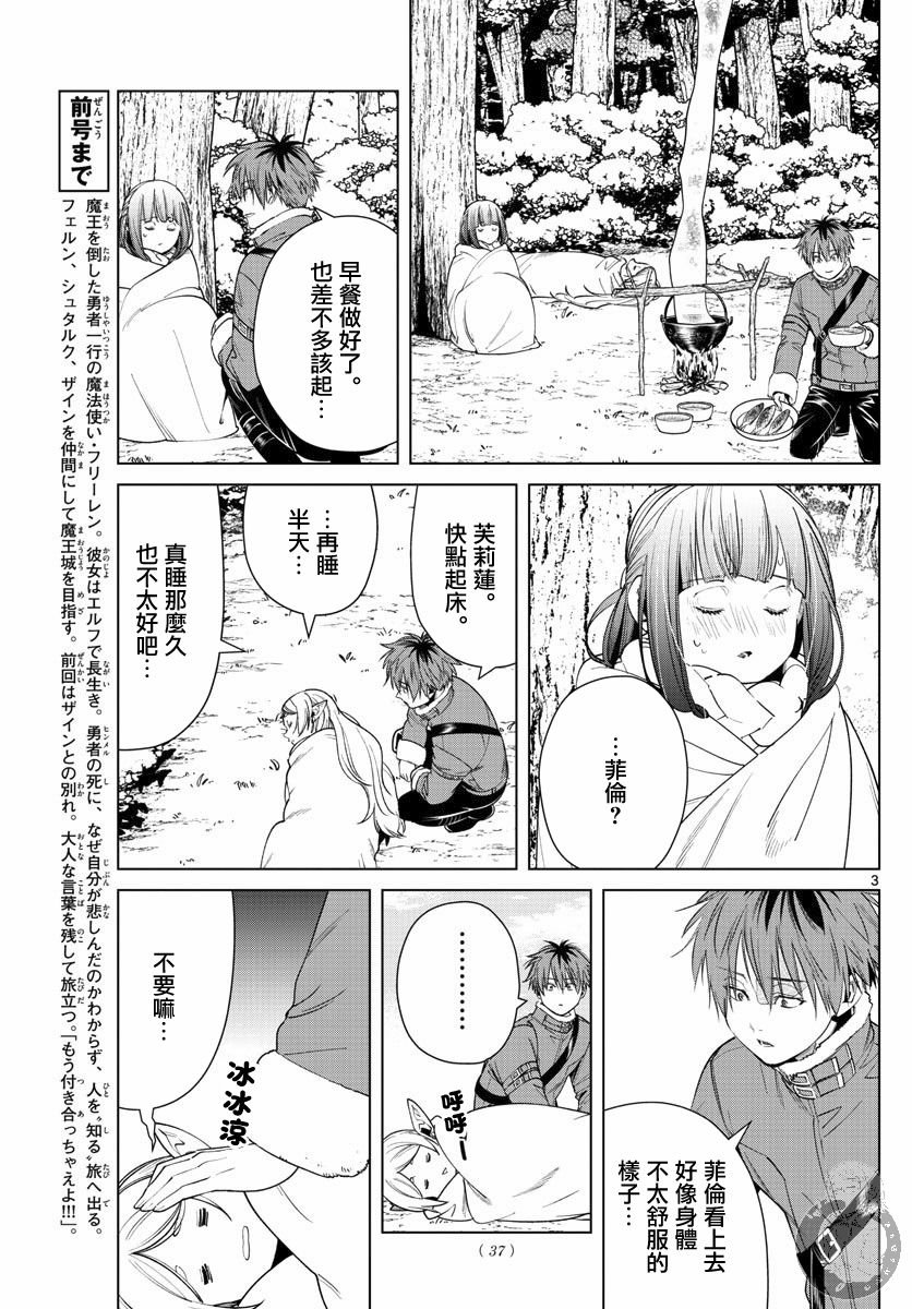 第36话 心灵支柱