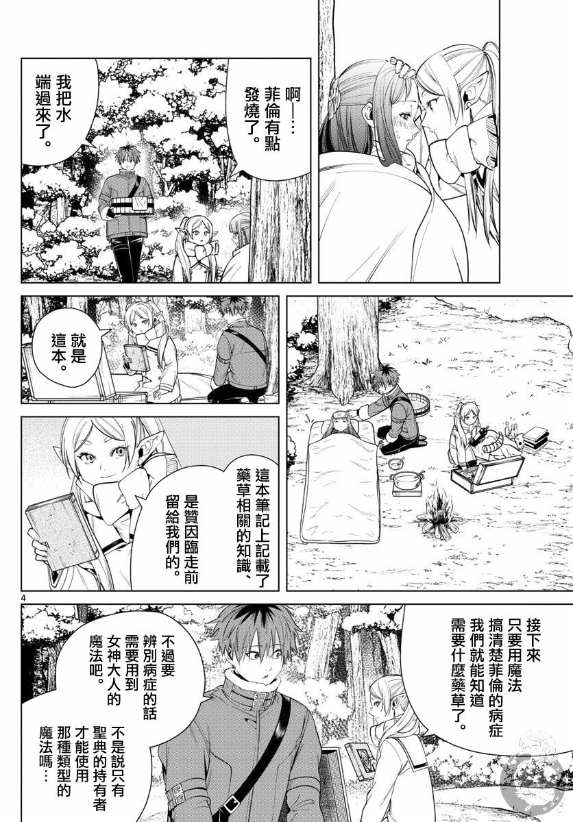 第36话 心灵支柱
