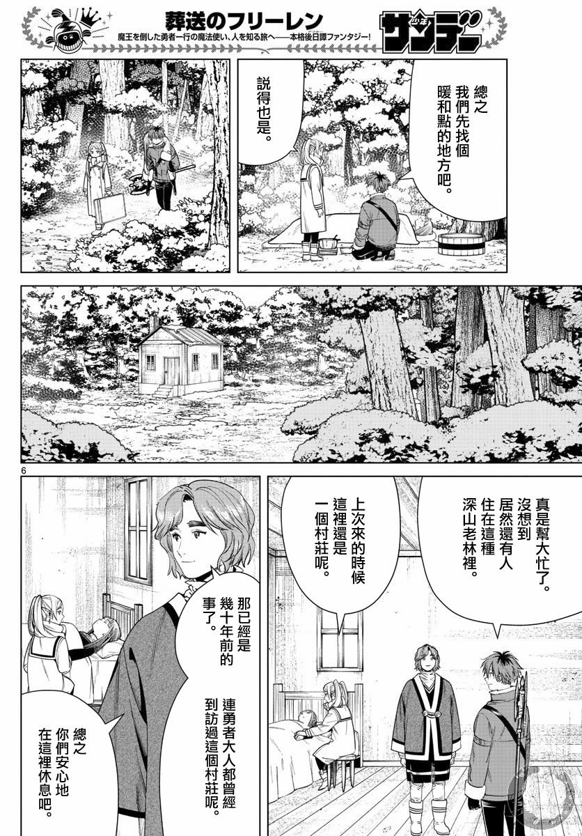 第36话 心灵支柱