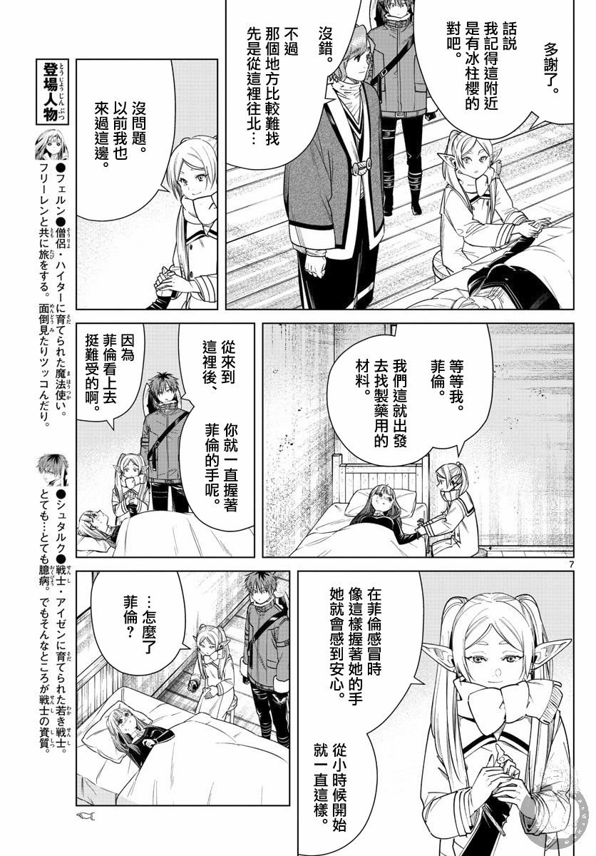 第36话 心灵支柱