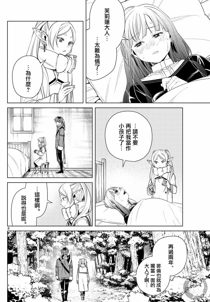 第36话 心灵支柱
