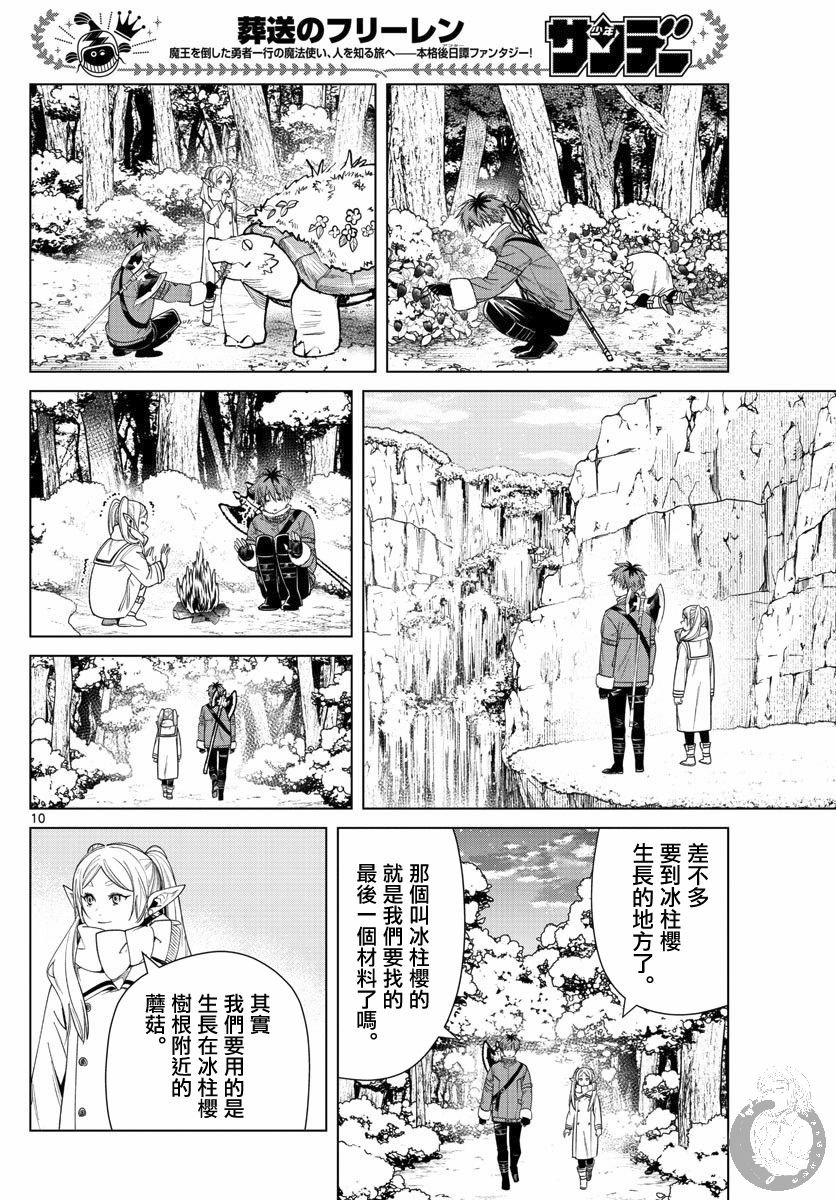 第36话 心灵支柱