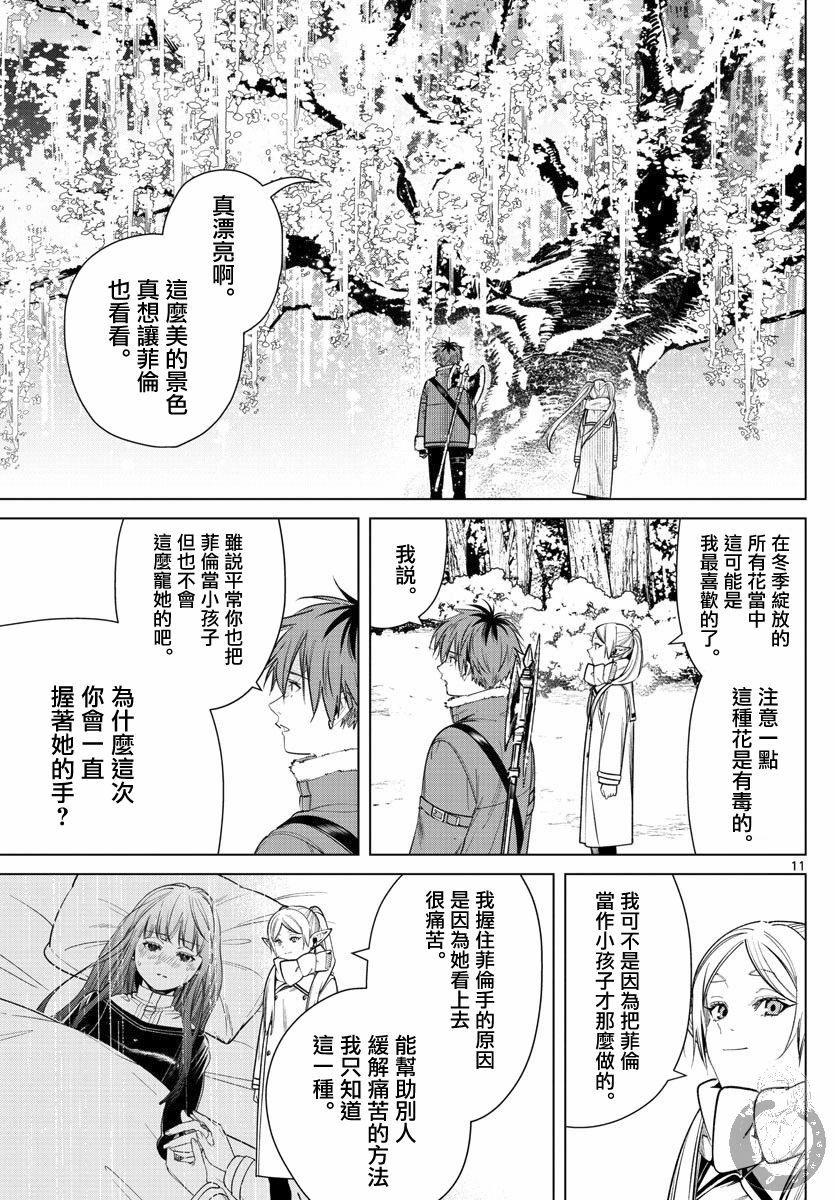 第36话 心灵支柱
