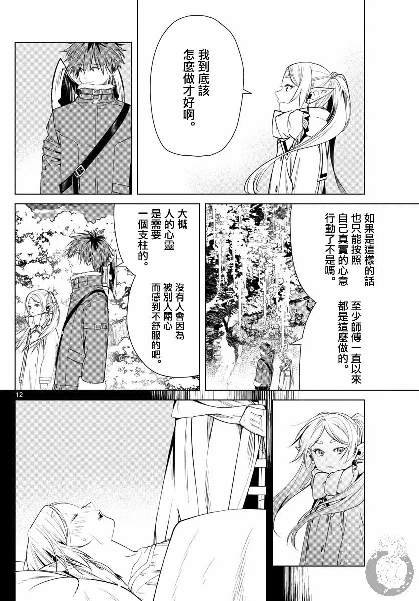 第36话 心灵支柱