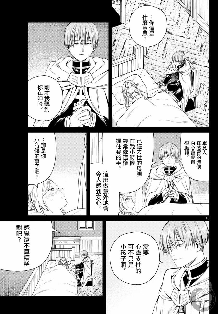 第36话 心灵支柱