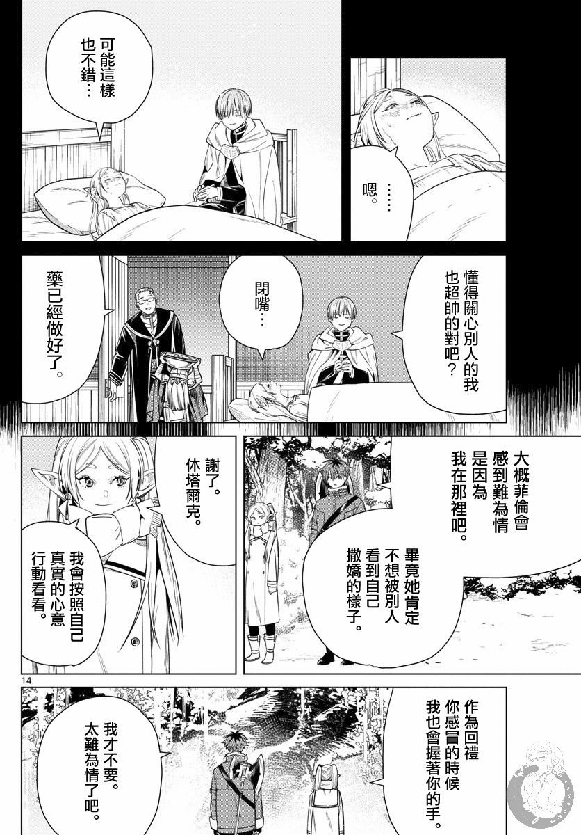 第36话 心灵支柱