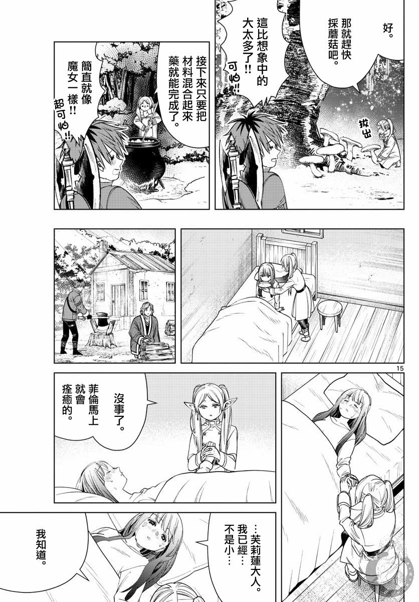 第36话 心灵支柱
