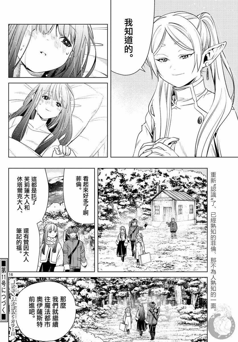 第36话 心灵支柱