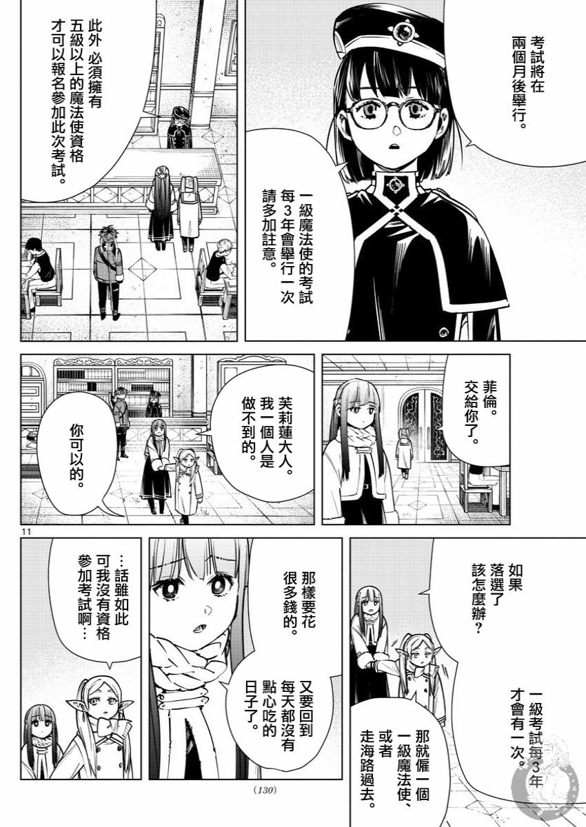 第37话 一级考试