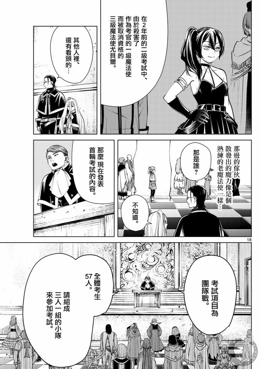 第37话 一级考试