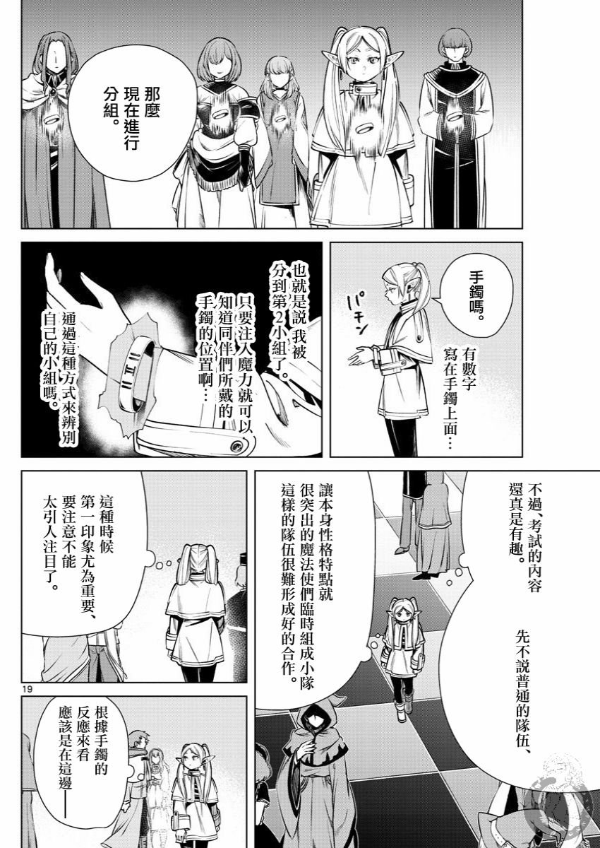 第37话 一级考试